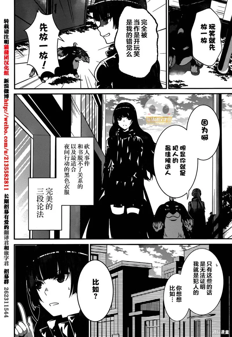 狗和剪刀要並用,第14话,第6张