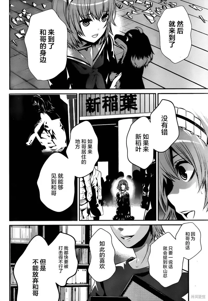 狗和剪刀要並用,第19话,第12张