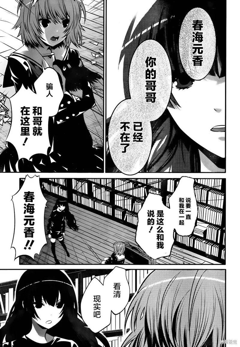 狗和剪刀要並用,第19话,第13张