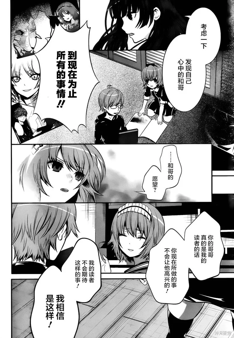狗和剪刀要並用,第19话,第16张