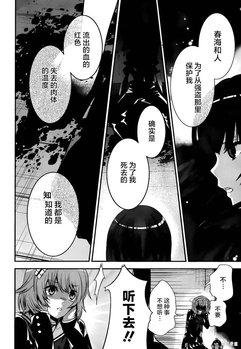 狗和剪刀要並用,第19话,第18张