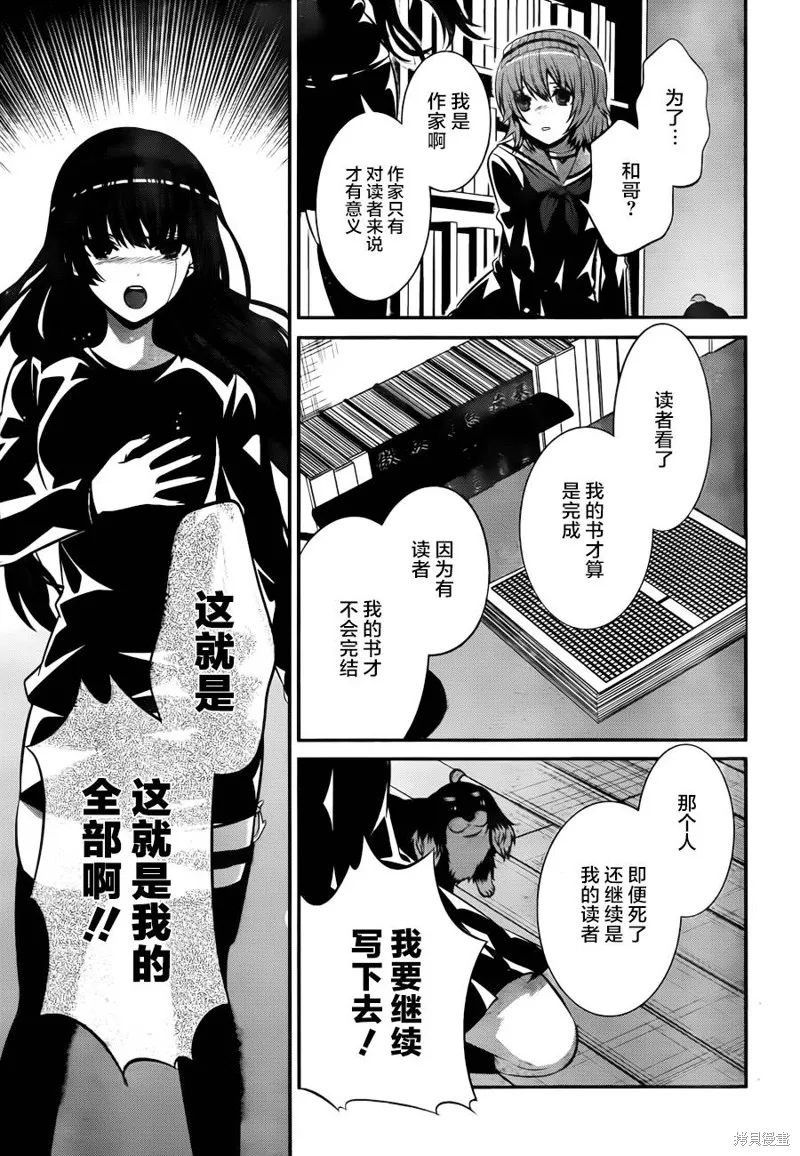 狗和剪刀要並用,第19话,第21张