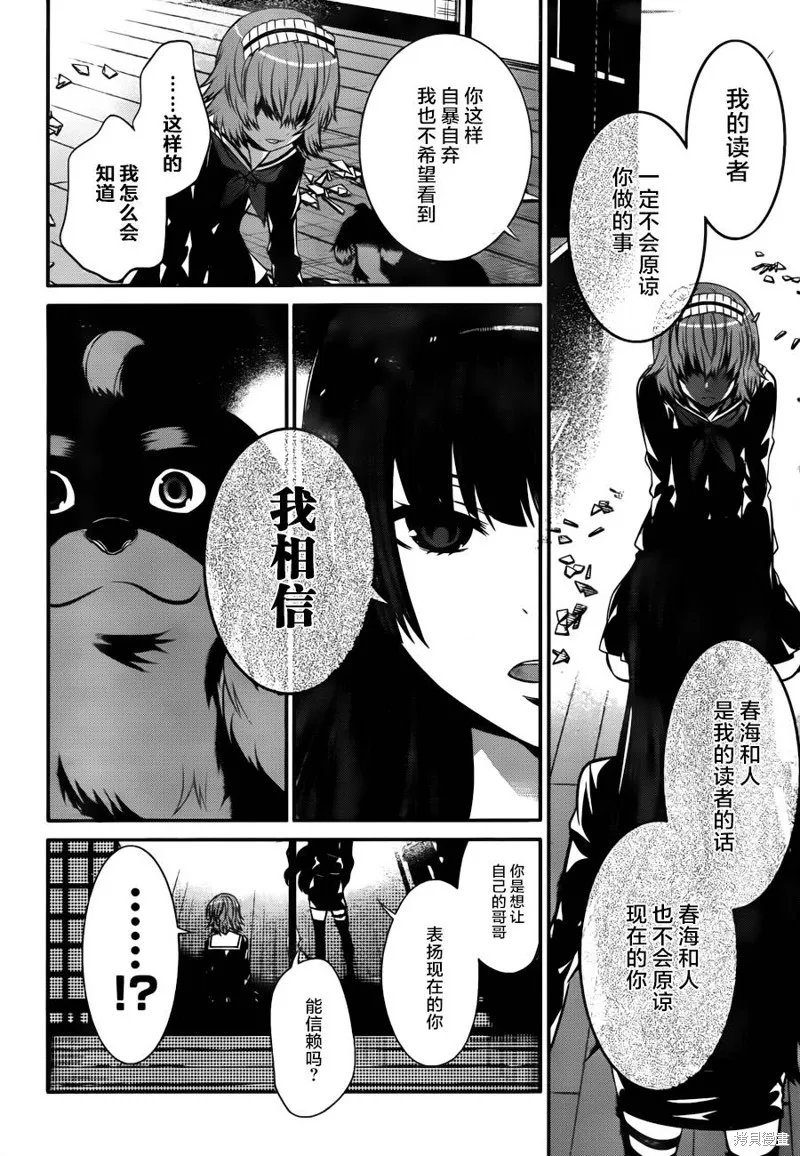狗和剪刀要並用,第19话,第22张