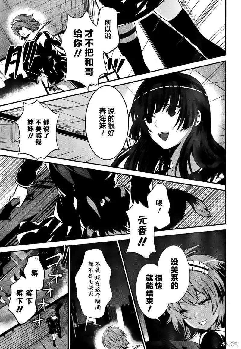 狗和剪刀要並用,第19话,第25张