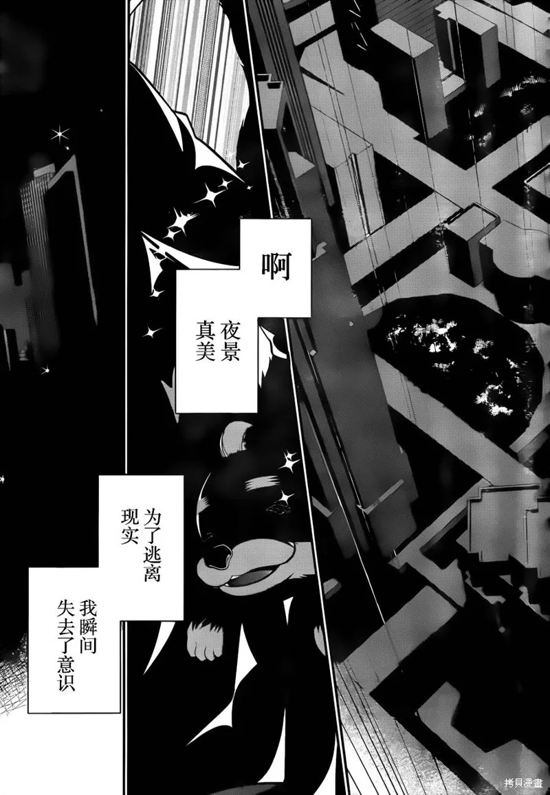 狗和剪刀要並用,第19话,第27张