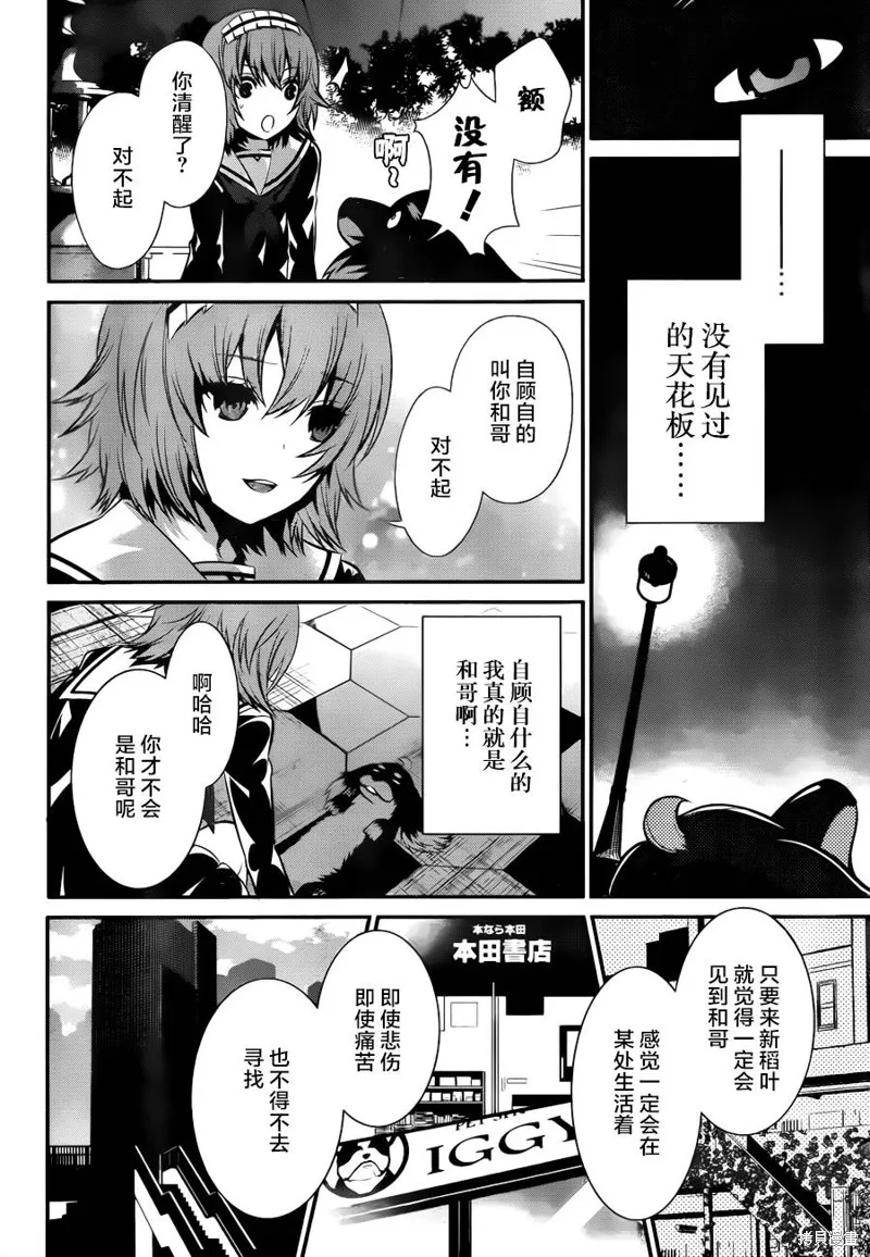 狗和剪刀要並用,第19话,第28张
