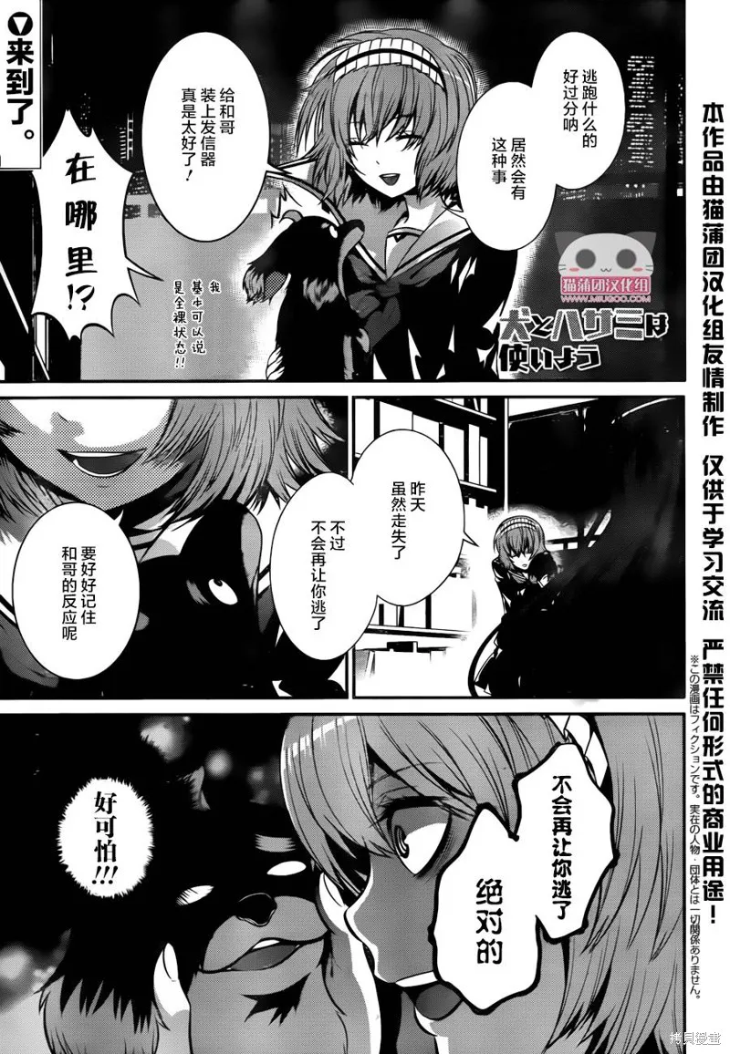 狗和剪刀要並用,第19话,第3张