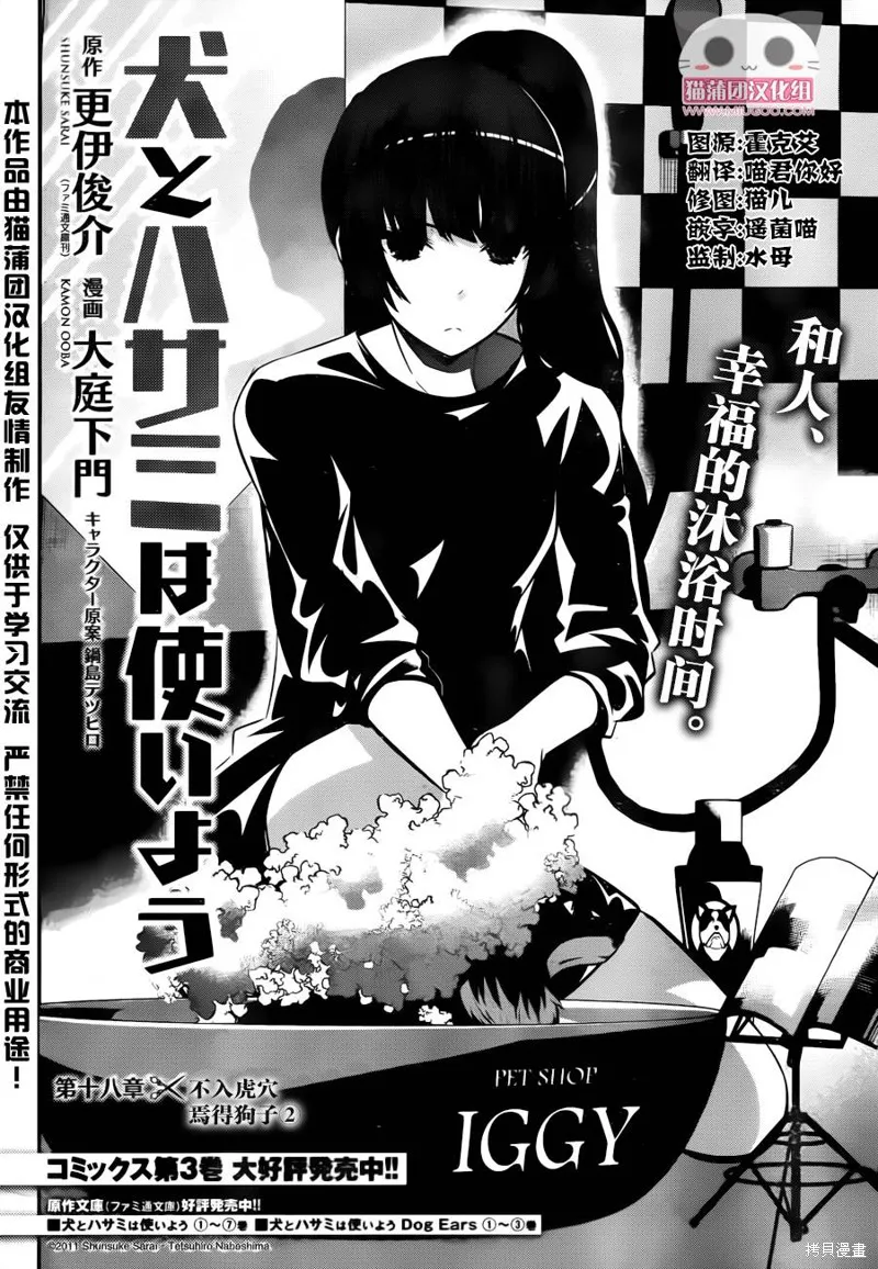 狗和剪刀要並用,第19话,第4张