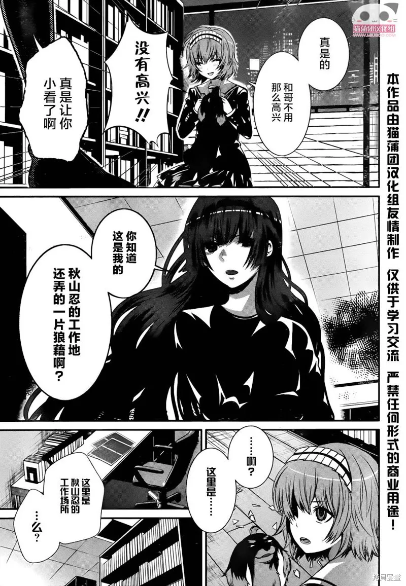 狗和剪刀要並用,第19话,第5张