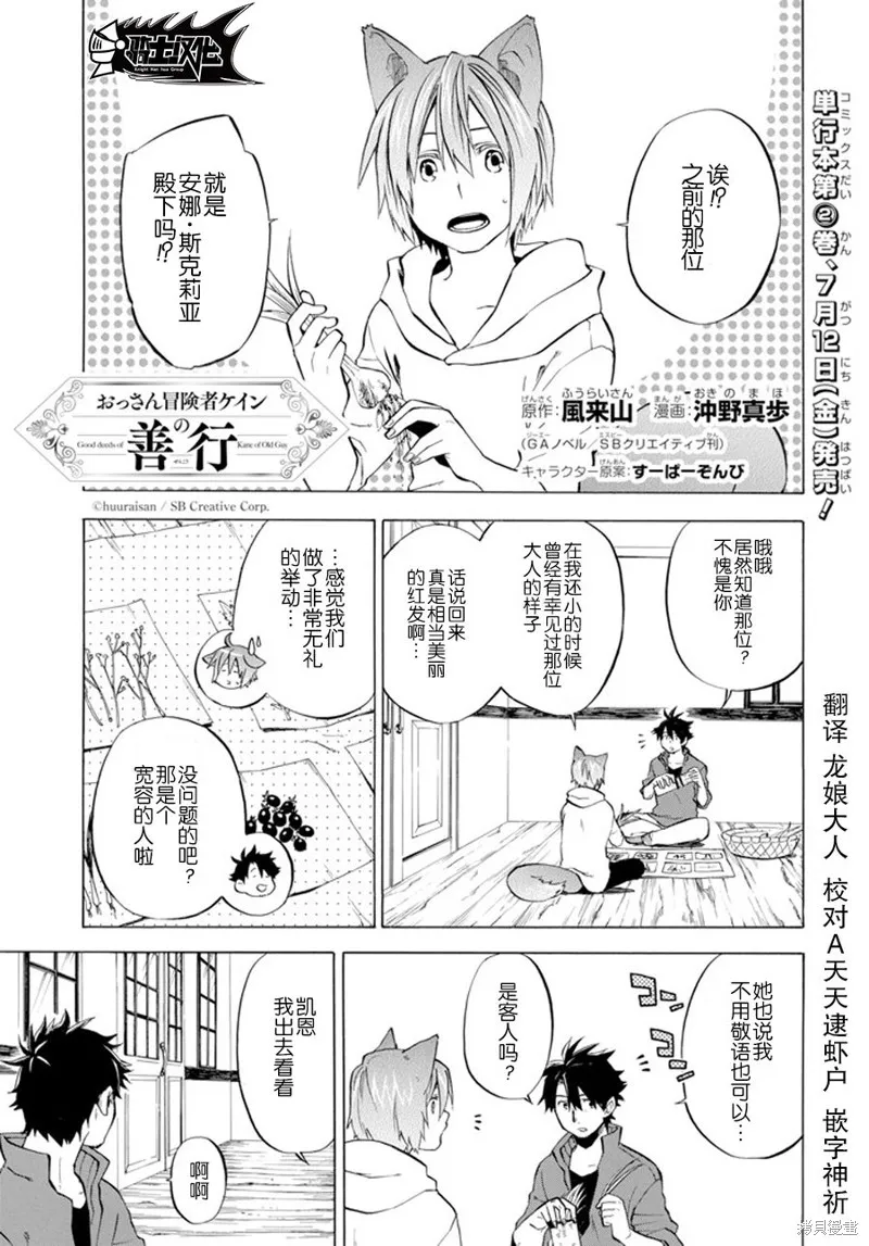 大叔冒险者凯恩的善行,第10话,第1张