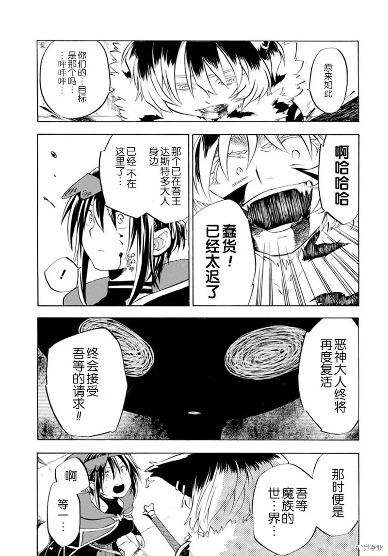 大叔冒险者凯恩的善行,第10话,第13张