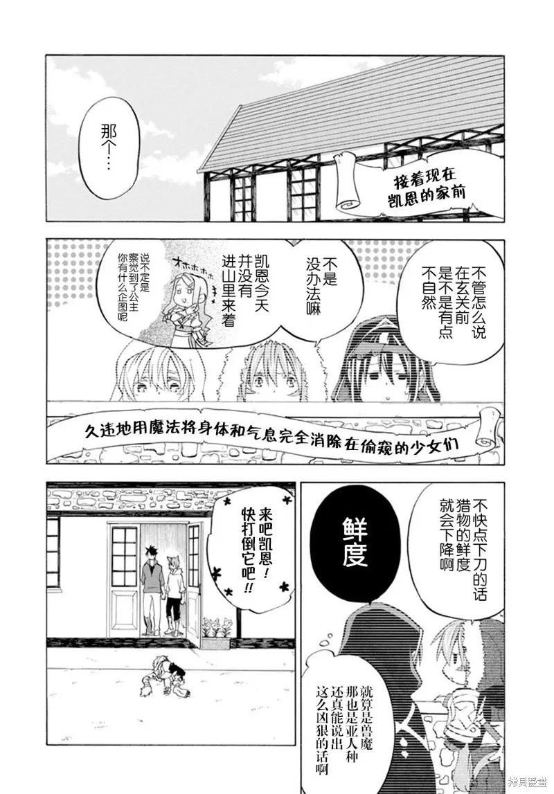 大叔冒险者凯恩的善行,第10话,第16张