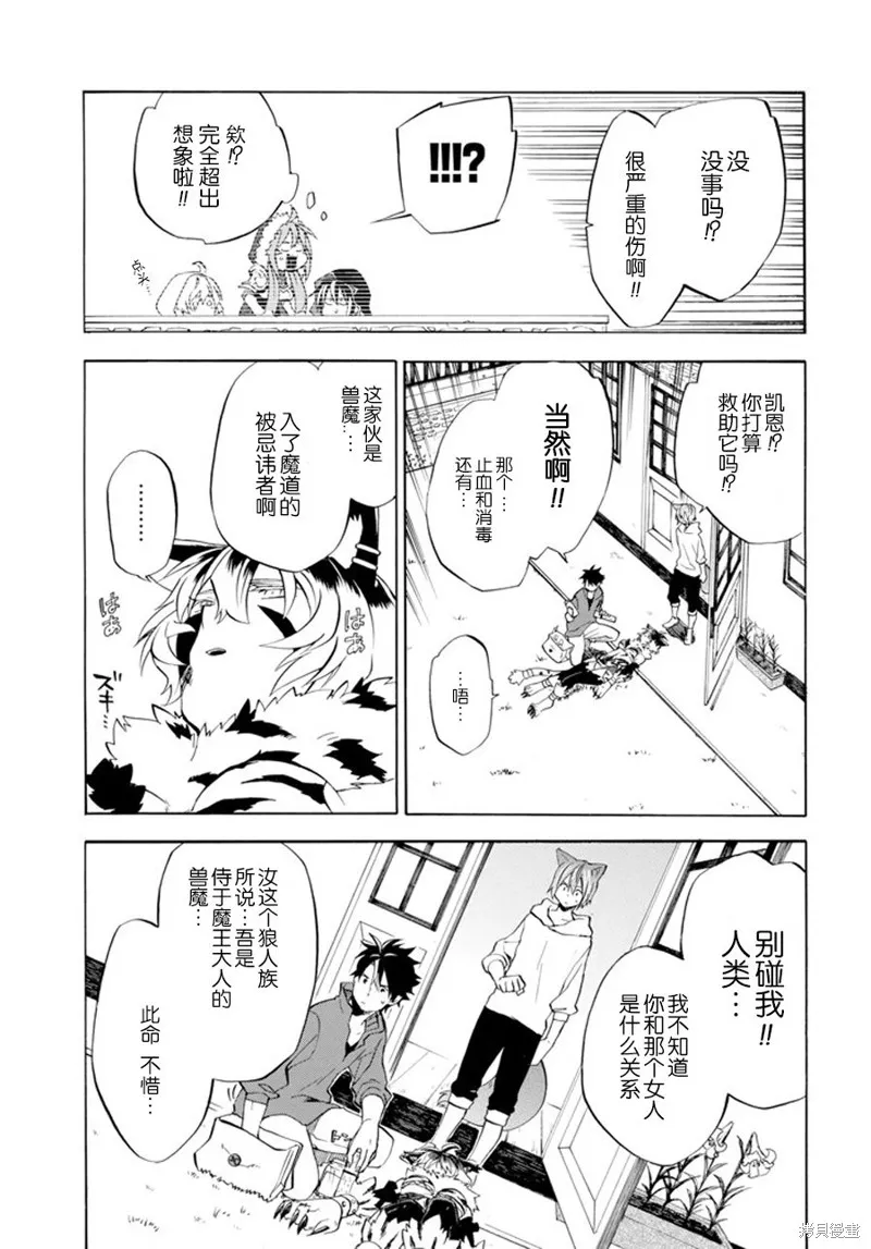 大叔冒险者凯恩的善行,第10话,第17张
