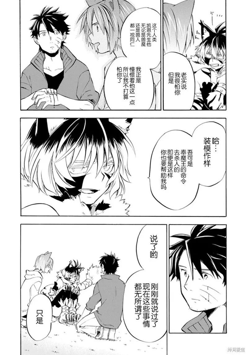 大叔冒险者凯恩的善行,第10话,第20张
