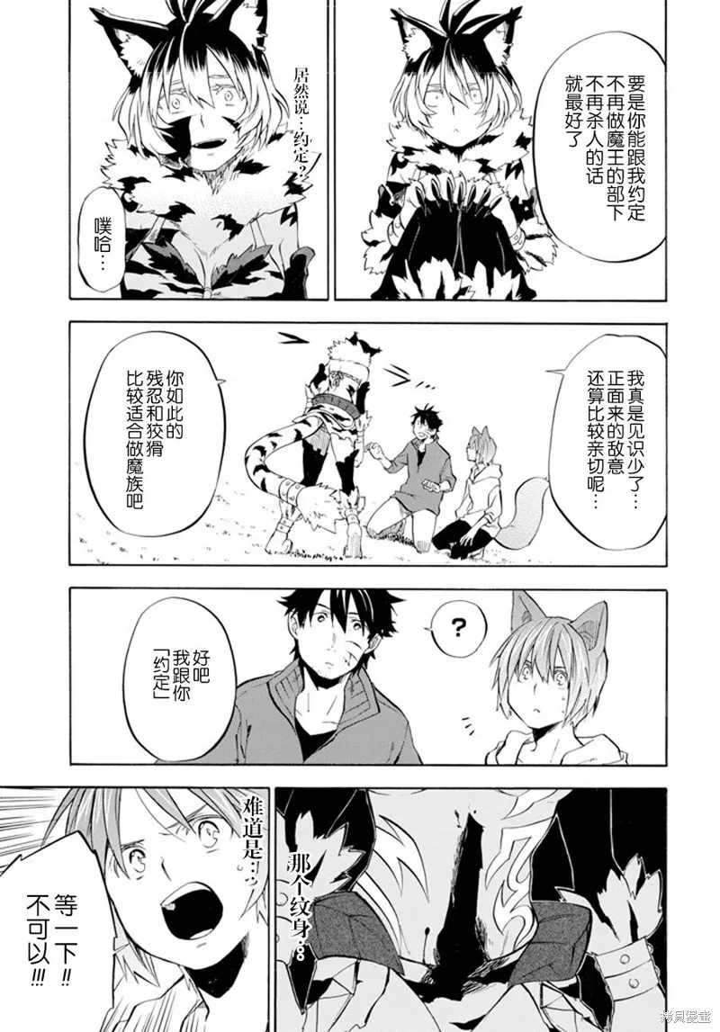 大叔冒险者凯恩的善行,第10话,第21张