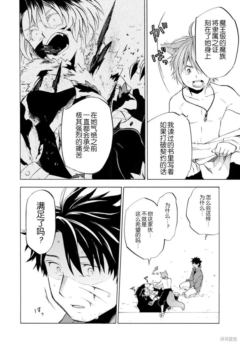 大叔冒险者凯恩的善行,第10话,第24张