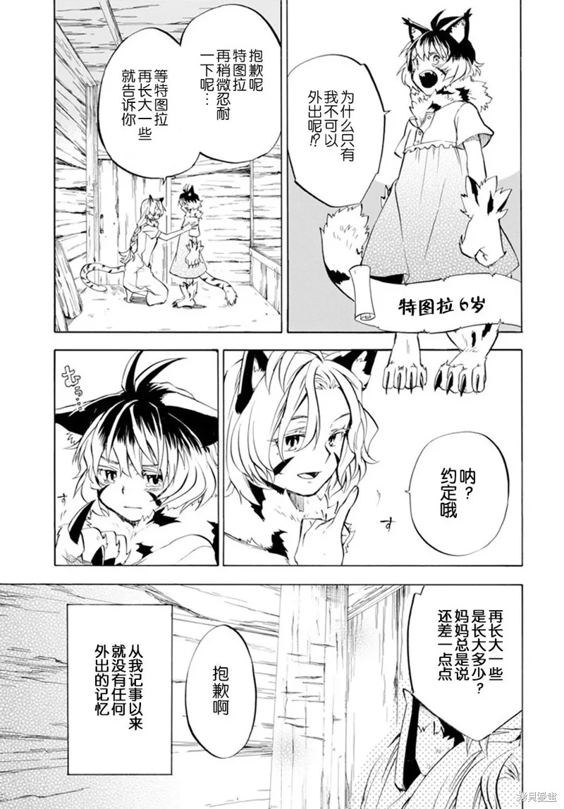 大叔冒险者凯恩的善行,第10话,第29张