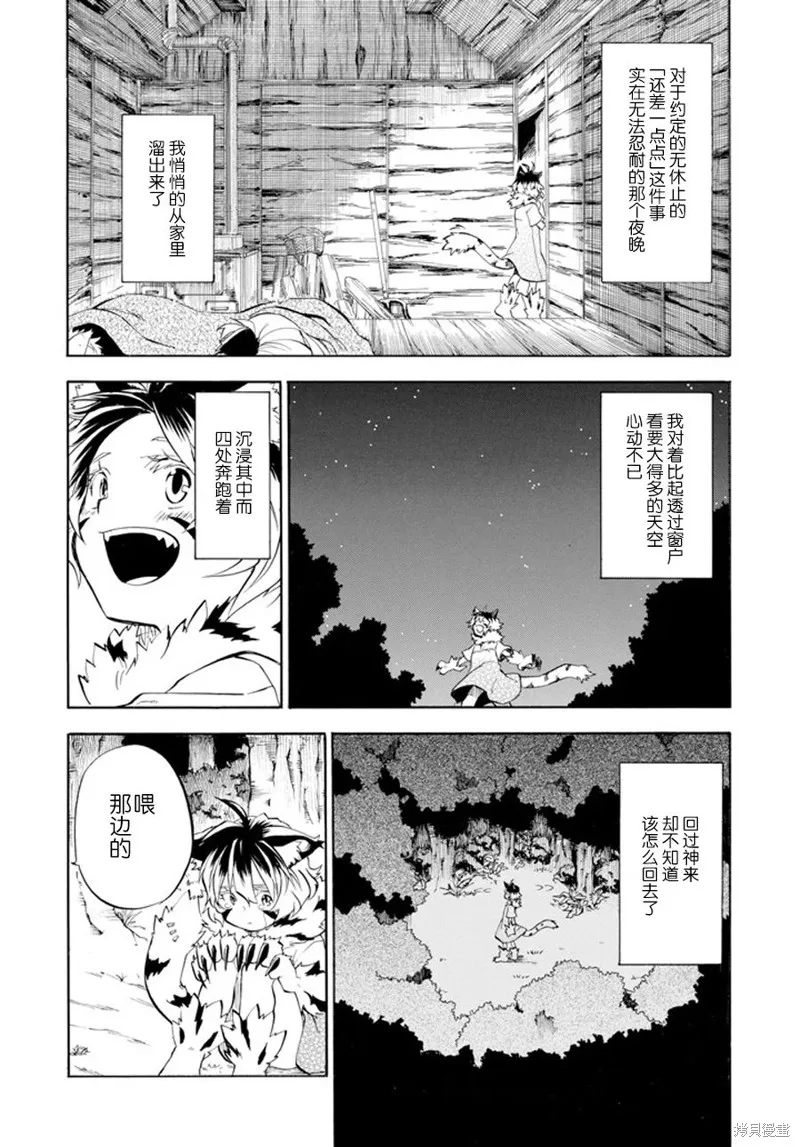 大叔冒险者凯恩的善行,第10话,第30张