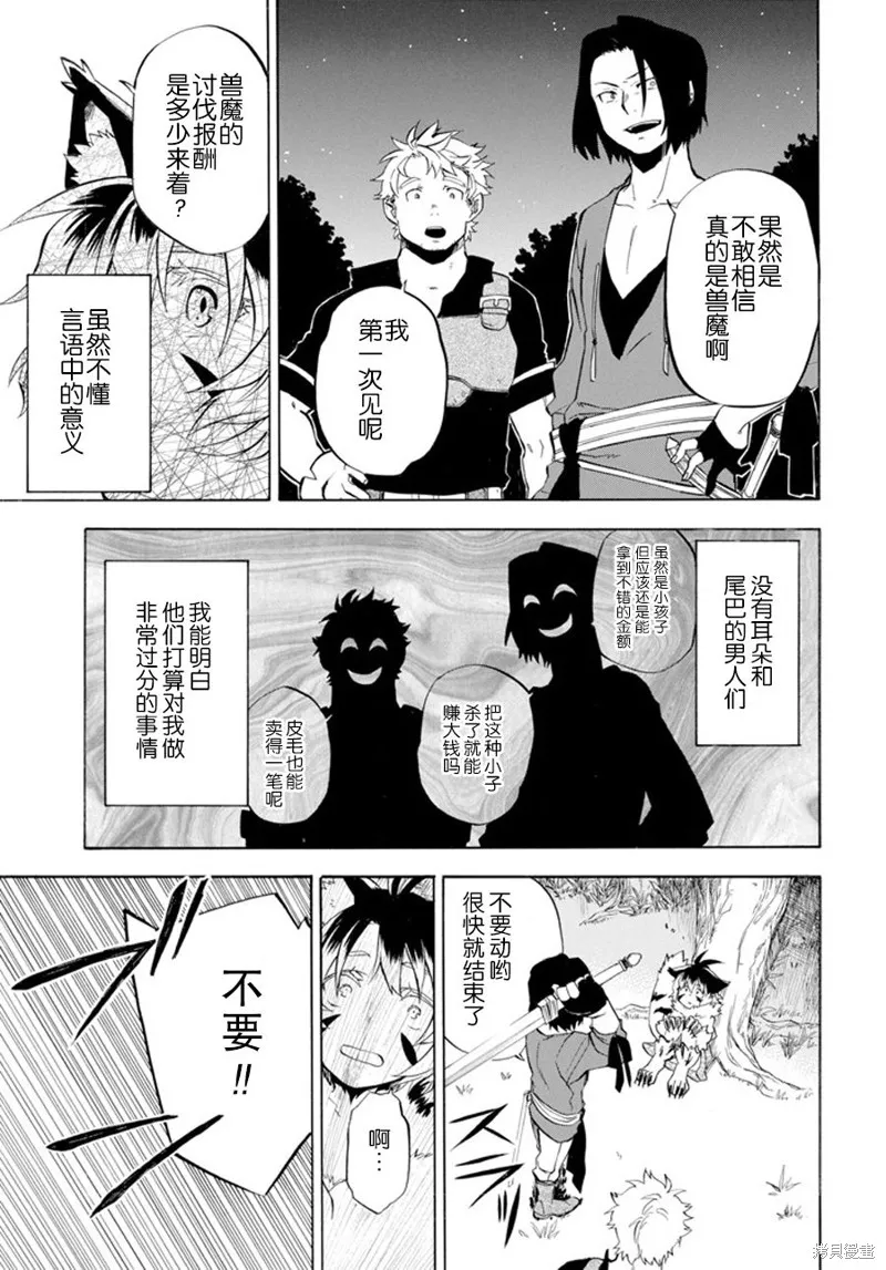 大叔冒险者凯恩的善行,第10话,第31张