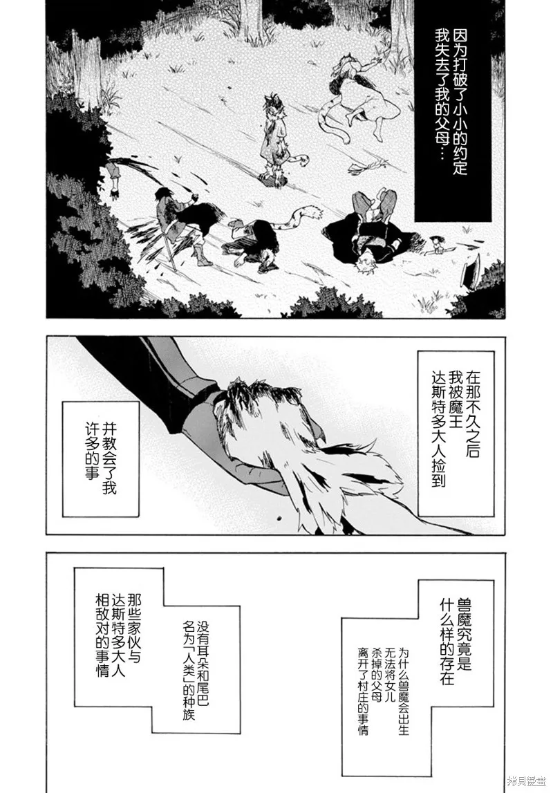 大叔冒险者凯恩的善行,第10话,第34张