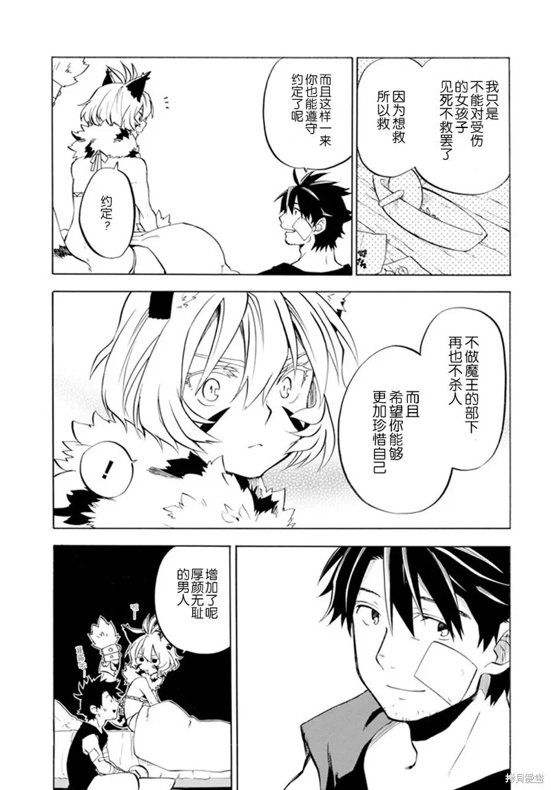 大叔冒险者凯恩的善行,第10话,第37张