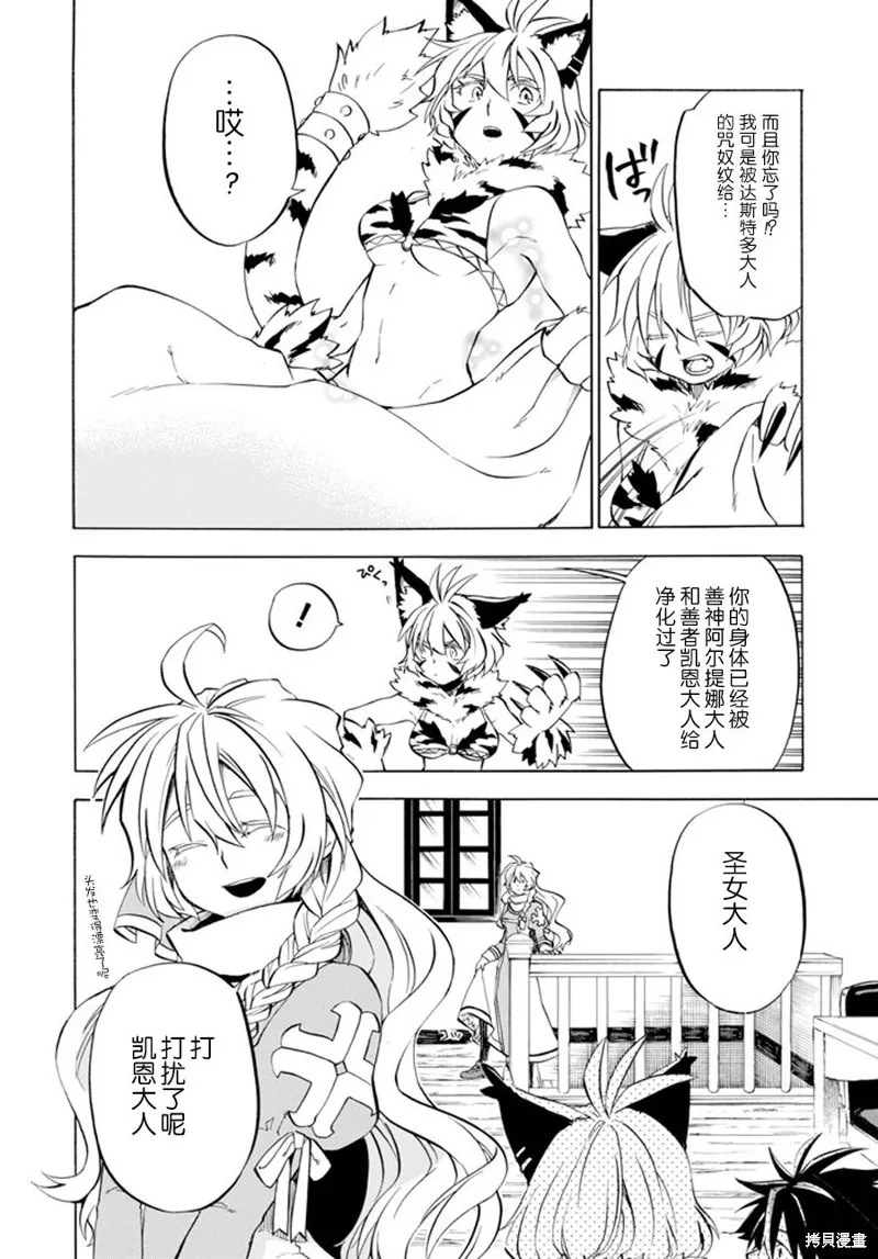 大叔冒险者凯恩的善行,第10话,第38张