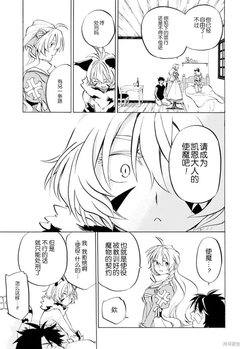 大叔冒险者凯恩的善行,第10话,第39张