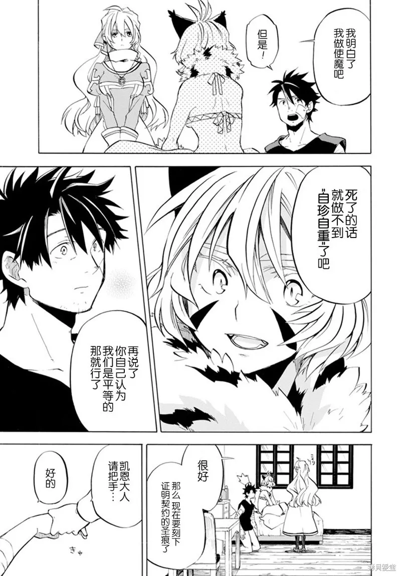 大叔冒险者凯恩的善行,第10话,第41张