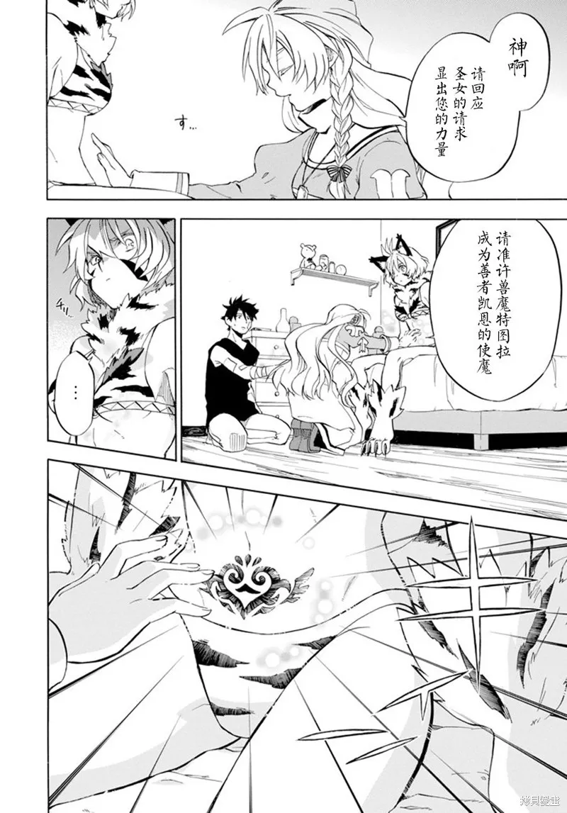 大叔冒险者凯恩的善行,第10话,第42张