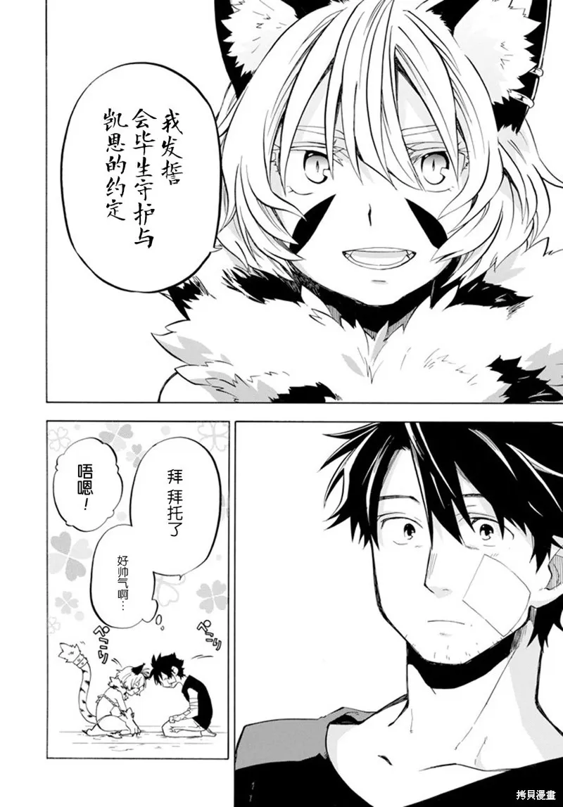 大叔冒险者凯恩的善行,第10话,第44张