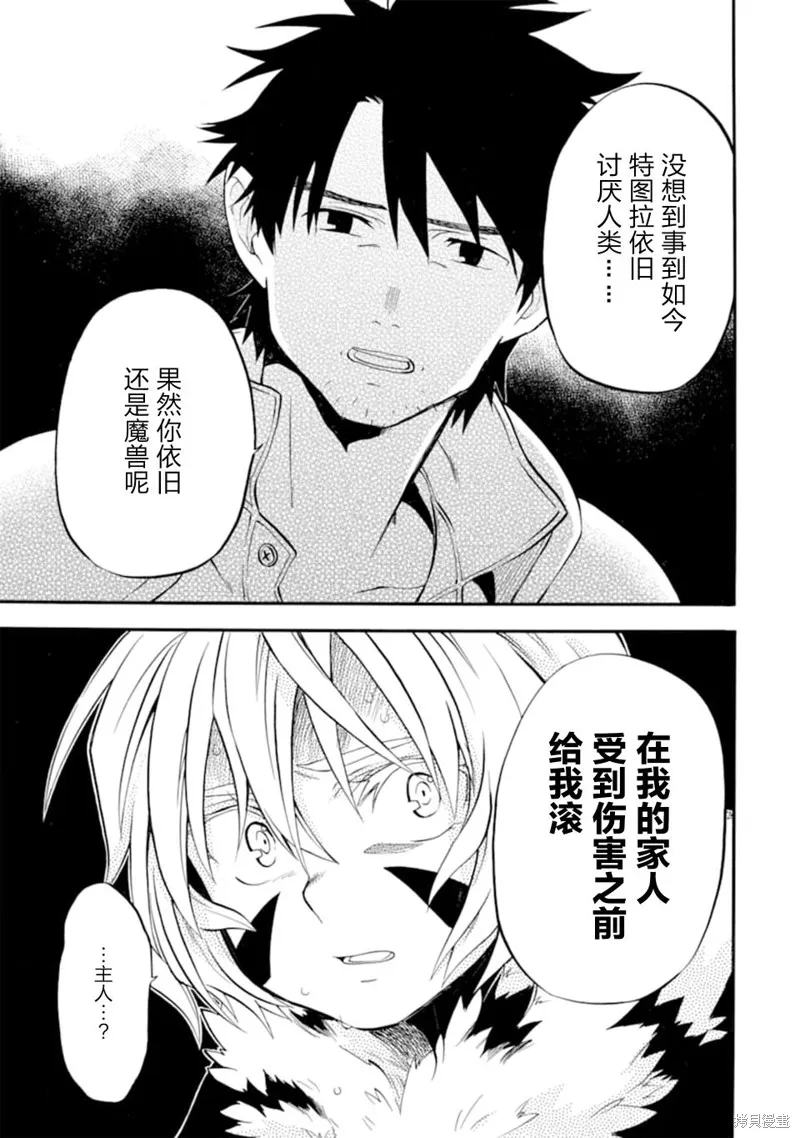 大叔冒险者凯恩的善行,第12话,第13张