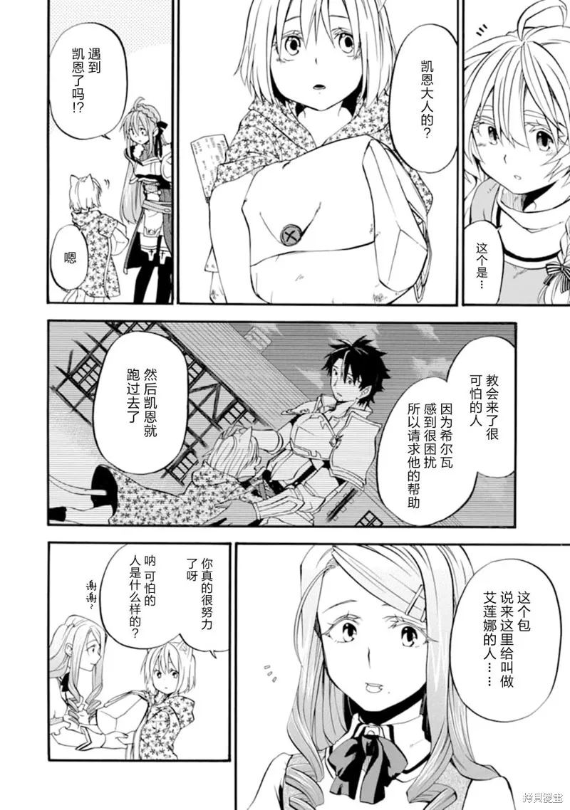 大叔冒险者凯恩的善行,第12话,第2张