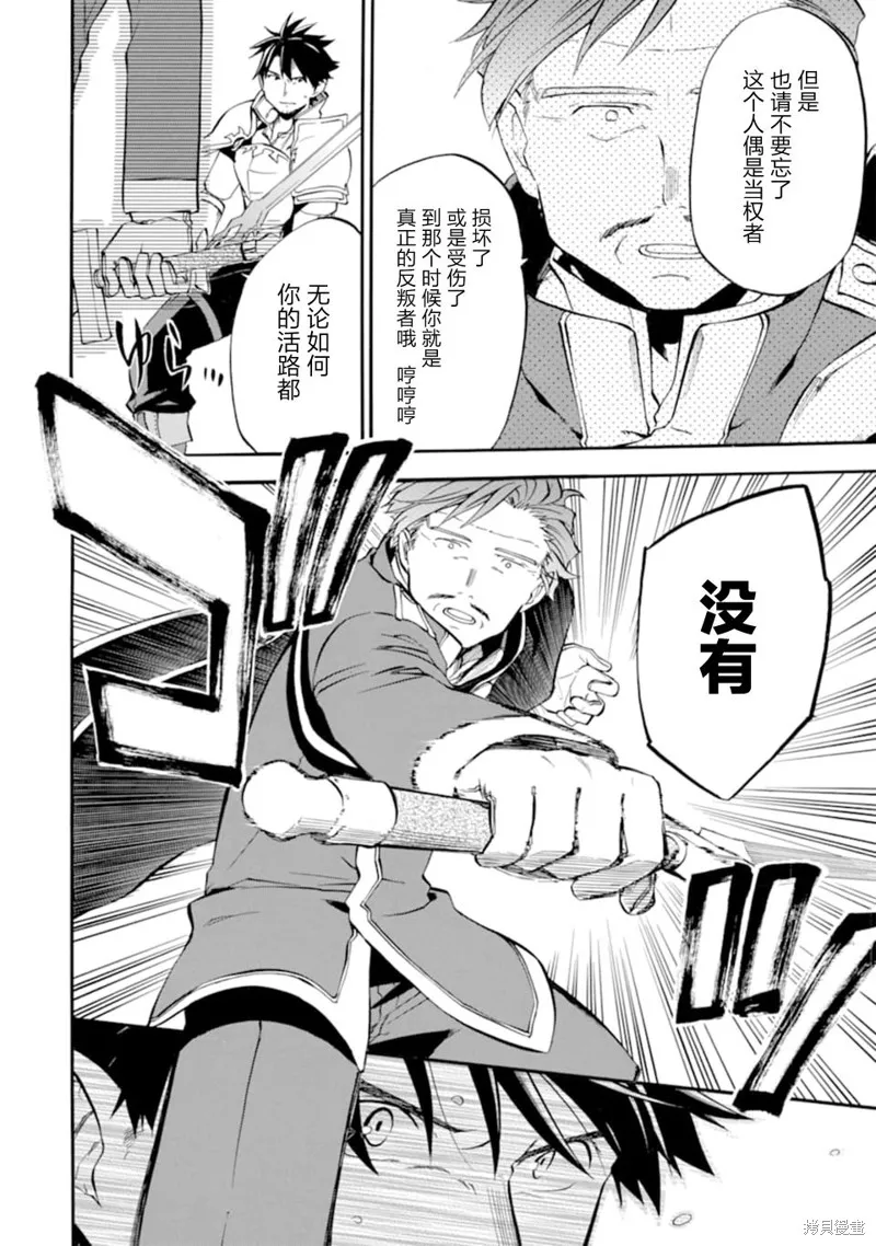 大叔冒险者凯恩的善行,第12话,第20张