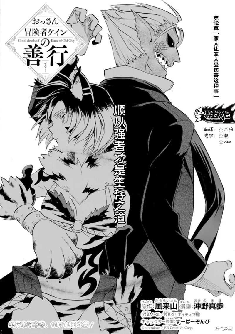 大叔冒险者凯恩的善行,第12话,第4张