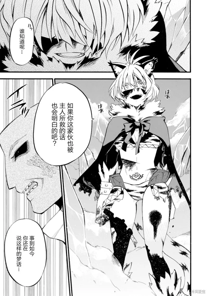 大叔冒险者凯恩的善行,第12话,第51张