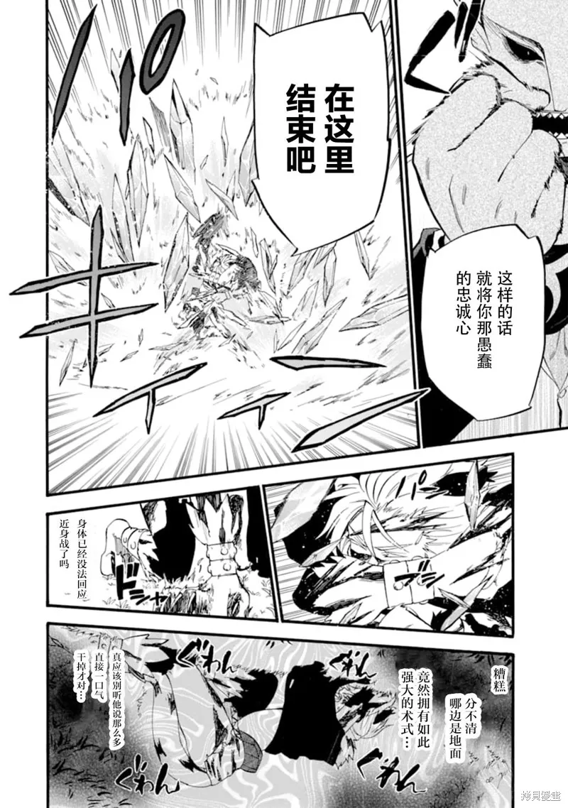 大叔冒险者凯恩的善行,第12话,第52张