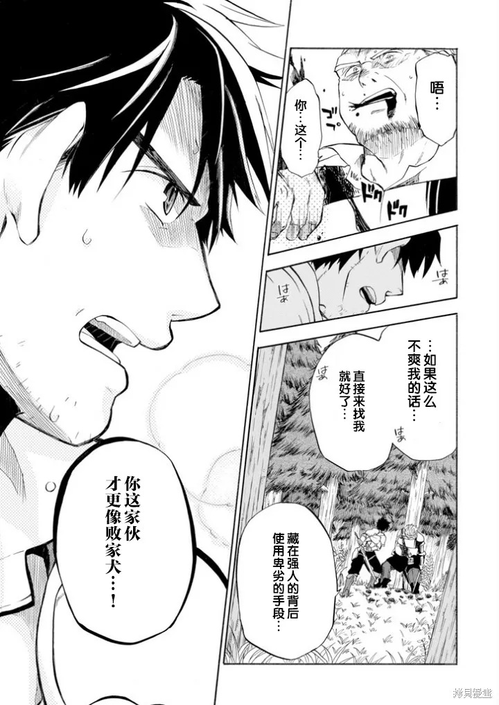 大叔冒险者凯恩的善行,第03话,第11张