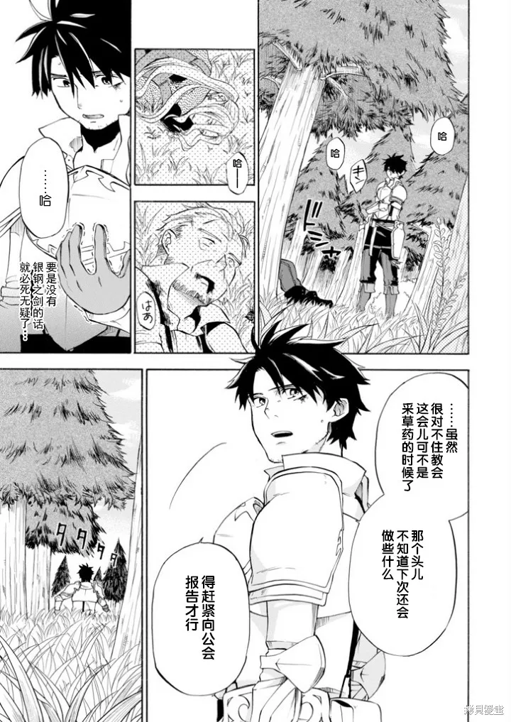 大叔冒险者凯恩的善行,第03话,第13张
