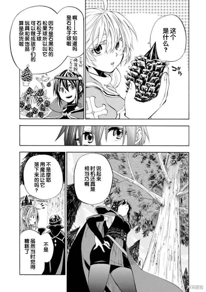 大叔冒险者凯恩的善行,第03话,第15张