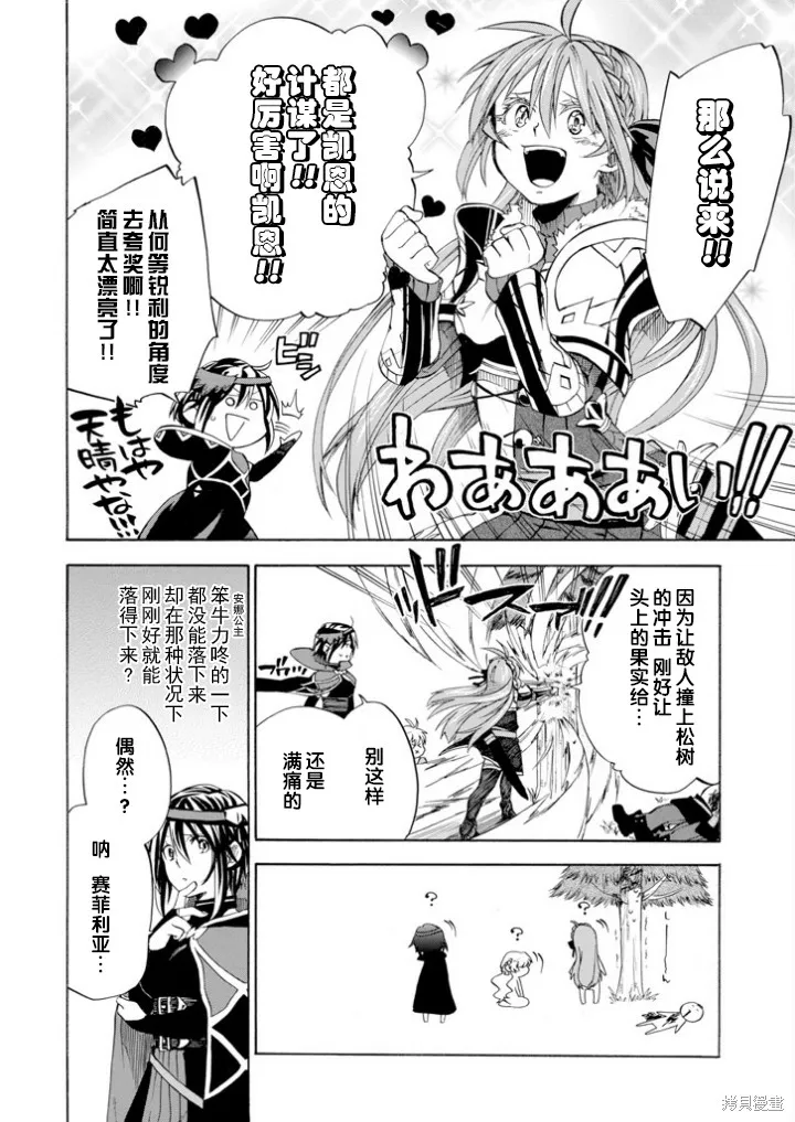 大叔冒险者凯恩的善行,第03话,第16张