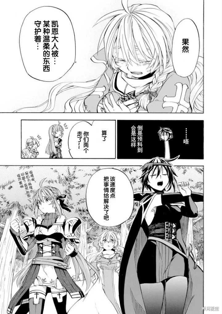 大叔冒险者凯恩的善行,第03话,第17张