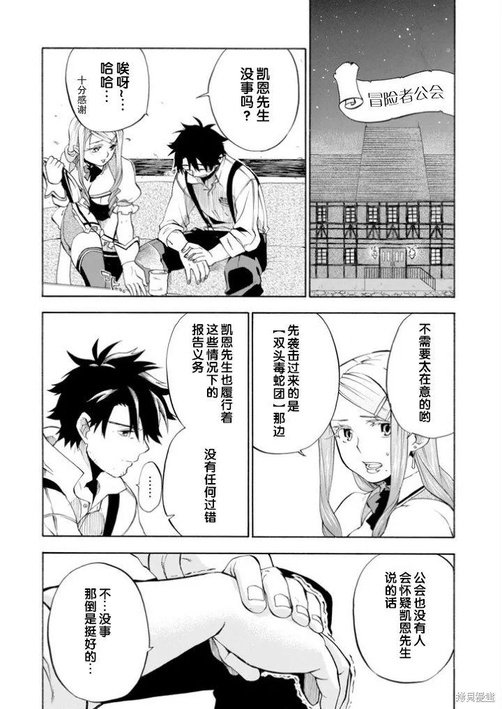 大叔冒险者凯恩的善行,第03话,第18张
