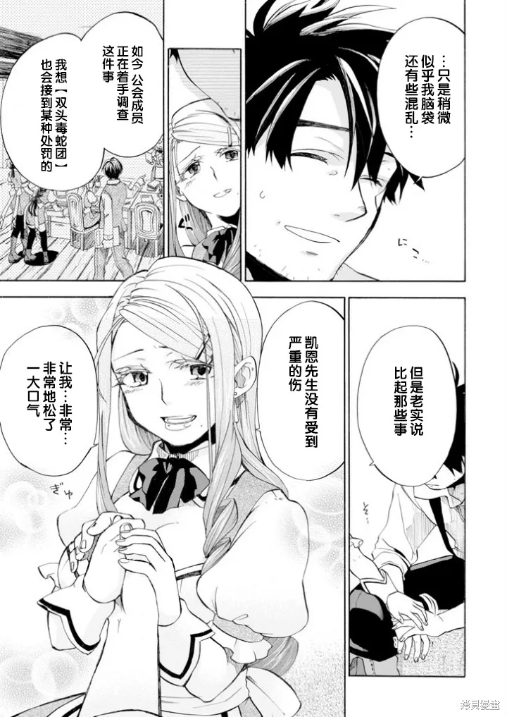 大叔冒险者凯恩的善行,第03话,第19张