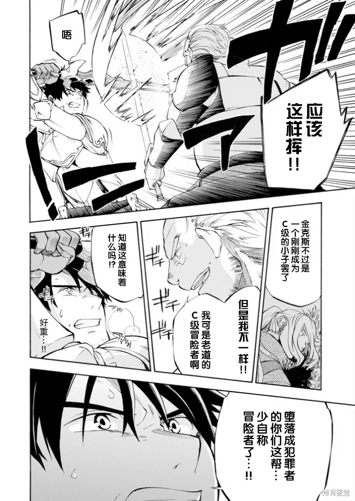 大叔冒险者凯恩的善行,第03话,第2张