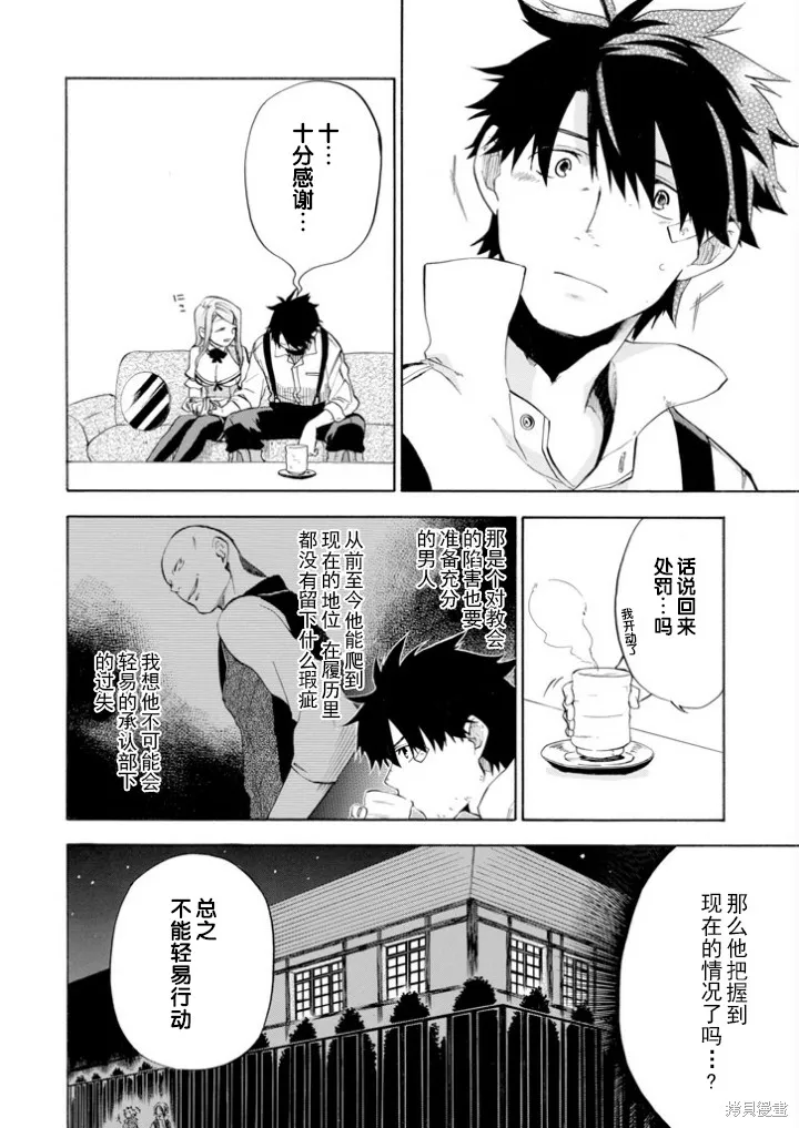 大叔冒险者凯恩的善行,第03话,第20张