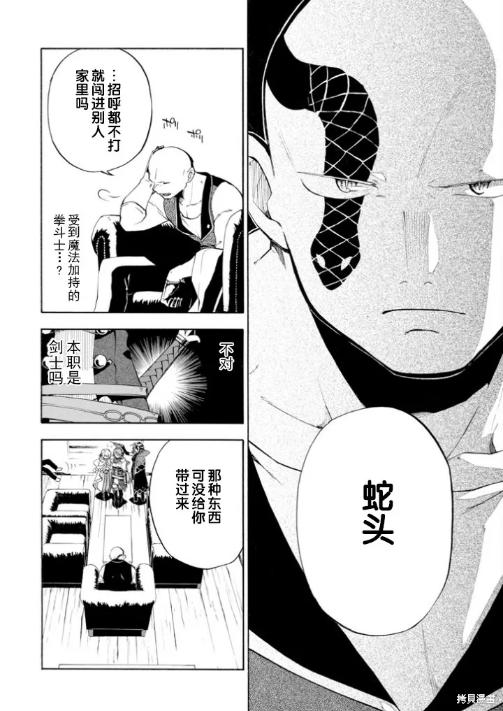 大叔冒险者凯恩的善行,第03话,第23张