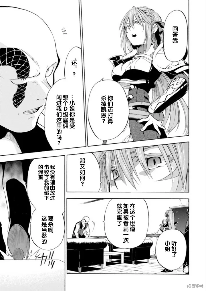 大叔冒险者凯恩的善行,第03话,第24张