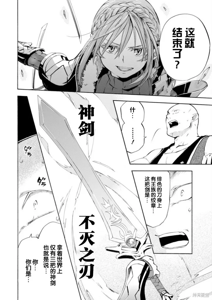 大叔冒险者凯恩的善行,第03话,第27张