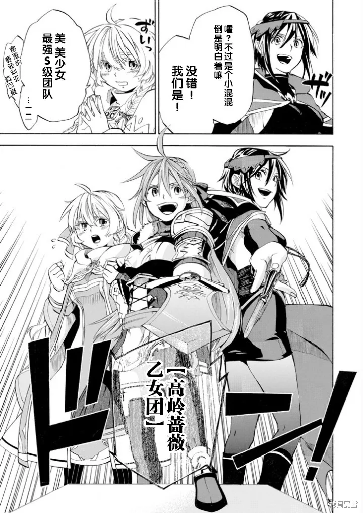 大叔冒险者凯恩的善行,第03话,第28张