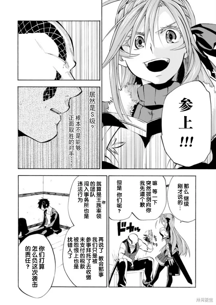 大叔冒险者凯恩的善行,第03话,第29张